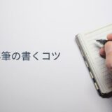 万年筆で美しく書くための筆記角度・筆運び・練習風景をまとめたイメージ。初心者が真似したくなる構図。