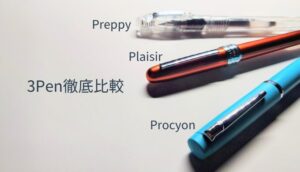 プラチナ万年筆3モデル（Preppy・Plaisir・Procyon）を並べた比較画像。タイトル『3Pen徹底比較』付き
