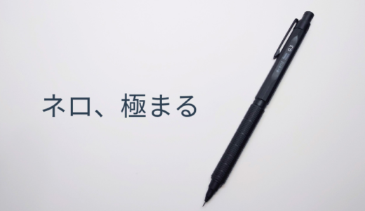 【レビュー】ぺんてる オレンズネロ｜芯が折れない究極のシャープペン【自動芯出し機構】