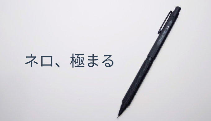 マットブラックのオレンズネロ0.3mmを白背景で斜め45度に配置したアイキャッチ画像。