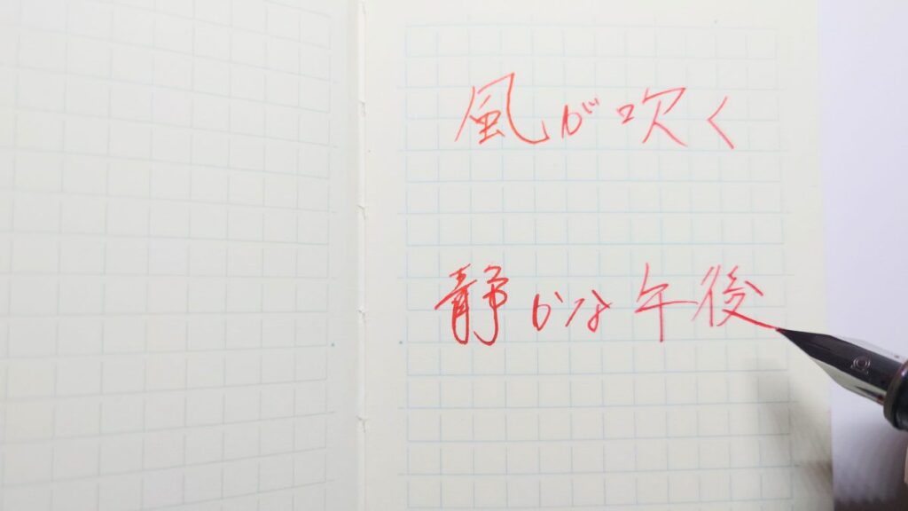 プラチナ万年筆プロシオン（M中字）の筆跡例。『風は吹く』『静かな午後』と書いた線の強弱としなりが分かる