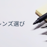 ノートに並ぶオレンズ3種（奥からネロ・AT・メタル）