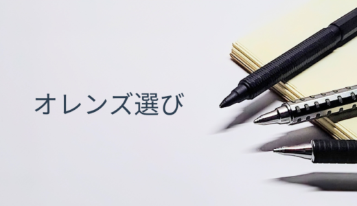 【初心者向けガイド】オレンズネロ・AT・メタルグリップの選び方｜用途別おすすめと失敗しない選び方
