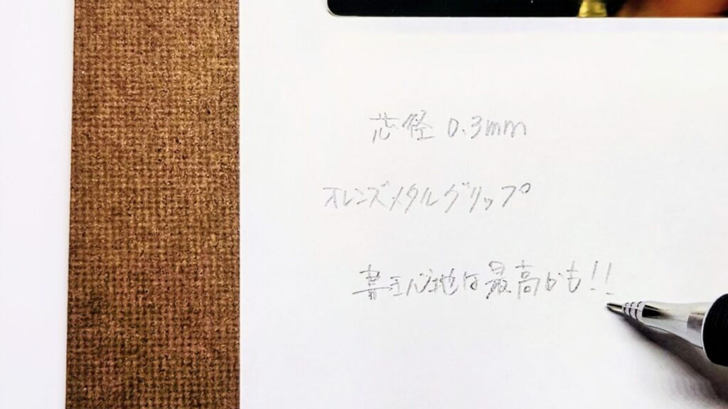 オレンズ メタルグリップで書かれた筆跡。細かい文字でもブレずに安定して書けている様子がわかる。