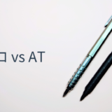 オレンズネロとオレンズATの外観比較。金属グリップと軽量ボディの違いがわかる画像。