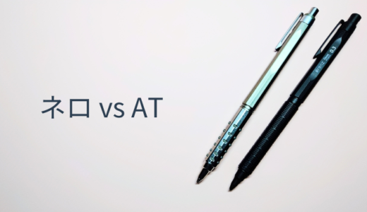 オレンズネロ vs オレンズAT｜どっちを選ぶべきか徹底比較