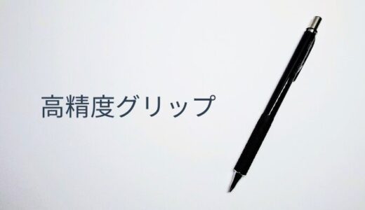 【レビュー】ぺんてる オレンズ メタルグリップ｜精密作業に強い滑りにくいグリップモデル